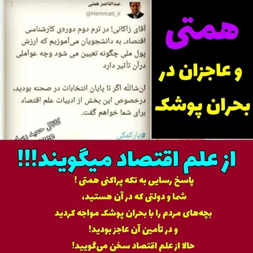 همتی و عاجزان دولت روحانی !!