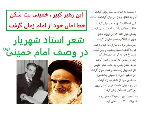 شعر شهریار در وصف امام خمینی
