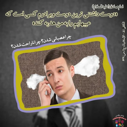 ناراحتی ندارد باید عاقل بود