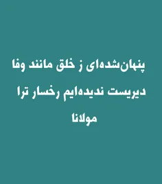 مولانای جانان