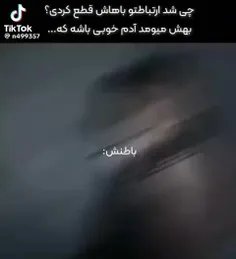 باطنش