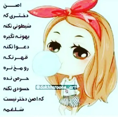 ‏دختر که نباید خنگ باشه😊