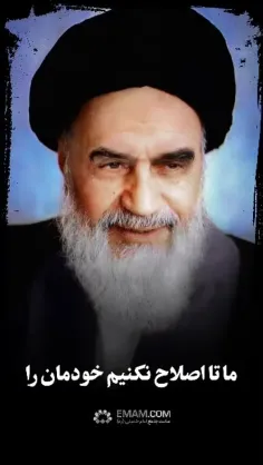 امام خمینی: 