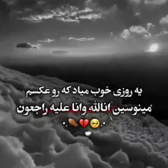 انالله و انّا اِلیه راجِعون 💔