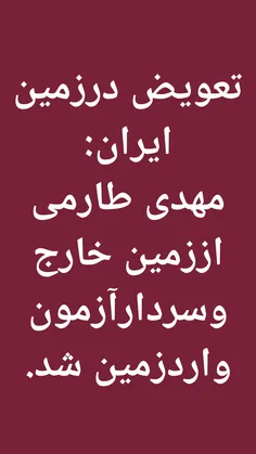 #گزارش_زنده