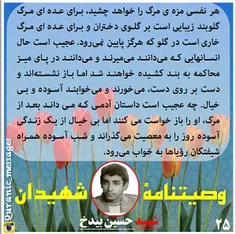 #شهید#شهادت#حسین#جبهه#رزمندگان#شلمچه#بسیجی#خاطرات#وصیتنام