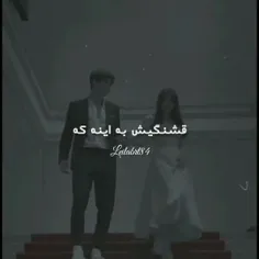 قشنگی عشق به موندنه عاشقه○❤🐣