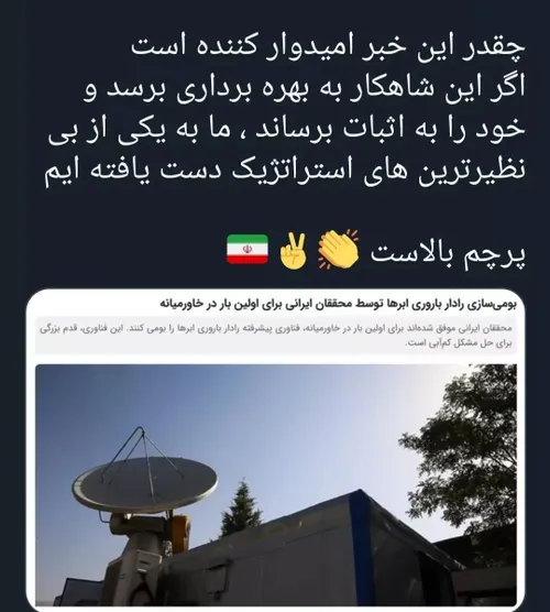 محققان ایرانی موفق شدند برای اولین بار در خاورمیانه، فناو