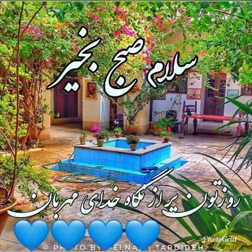 ❤️خدایا به تو توکل می کنم و حس داشتنت پناهگاهی می شود همی