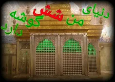 السلام علیک یا اباعبدالله الحسین (ع)