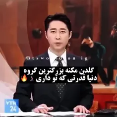 جونگ کوکی گلدن مکنه بزرگترین گروه دنیا قدرتی که تو داری 🔥