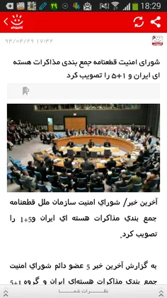 آخرین خبر:  - شورای امنیت قطعنامه جمع بندی مذاکرات هسته ا