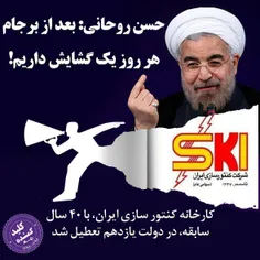 📢 کارخانه ی کنتور سازی ایران با ۴۰ سال سابقه در دولت روحا