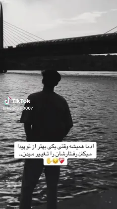💔💔💔💔واقعا هم اینجوریه آدما وقتی یکی بهتر از تو پیدا میکنن