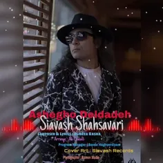 عاشق و دلداده از سیاوش شهسواری Ashegho Deldadeh by Siavash Shahsavari 