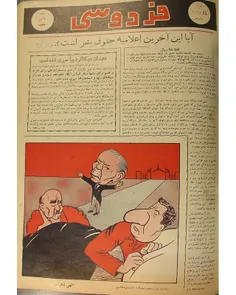 دانلود مجله فردوسی - شماره 196 – 6 تیر 1334