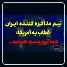 ⭕️ مقاومت تیم مذاکره‌کننده ایران در مذاکرات وین: آمریکا ت