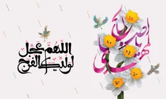 #یا_بقیه_الله