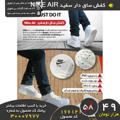 #کفش_ساق_دار_سفید NIKE# AIR