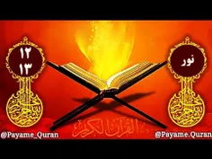 payame_quran 49514973