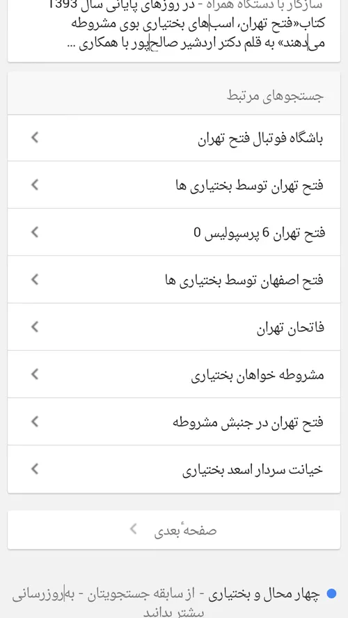 بزنین گوگل فتح تهران ببینین چه میگه