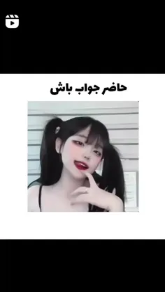 دوستانم دارم برای هیتراتون حاضر جوابی میدم) 🌚✨💗🦋🌊