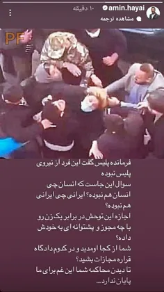 ⭕️استوری امین حیایی!