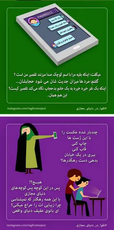 #تقوا_در_فضای_مجازی