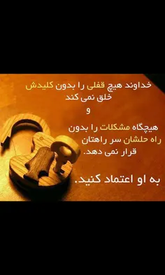 بیایید به خدا اعتماد کنیم