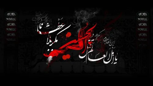 اللهم عجل لولیک الفرج بحق الحسین علیه السلام.....