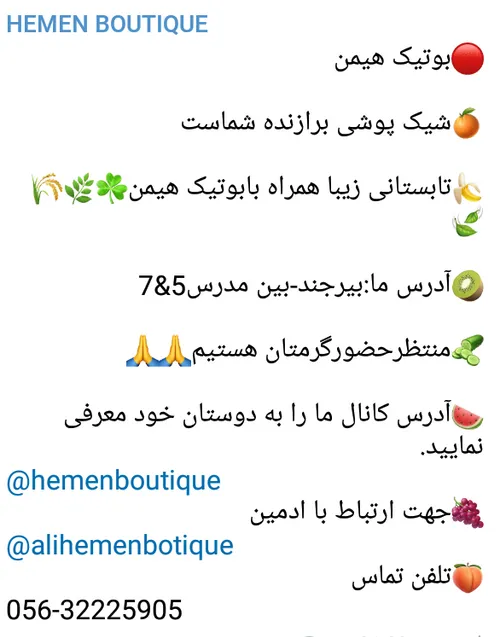 🔴 بوتیک هیمن