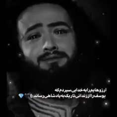 آرزوهایܩــ را ... به خـ♡ـدایی می سـ✿ــپارܩـ ڪـہ یوسـஜـف ر