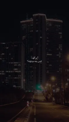 کسی چه میدونه ؟!