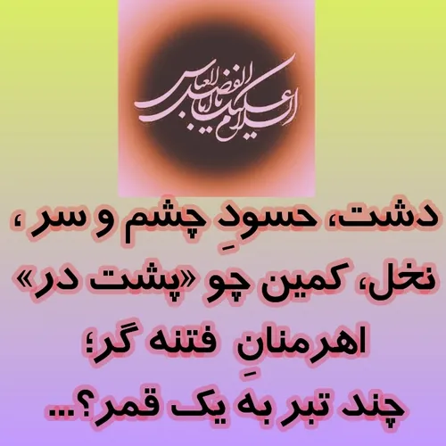 چند تبر به یک قمر؟...