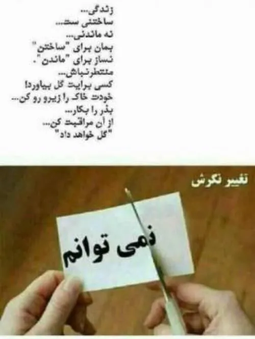 تغییر نگرش