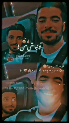 تونباشی من!