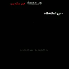 هرچقدر هیت بدین بازم ادامه میده