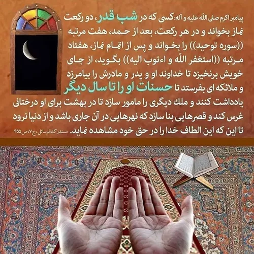 عظمت شب قدر در کلام پیامبر صلی الله علیه و آله و سلم