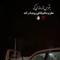 بترس...