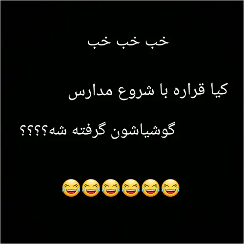 من مدرسه نمیرم😅