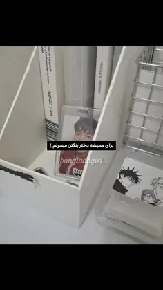 برای همیشه
