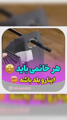 ترفند هایی که هر خانومی باید بلد باشه***