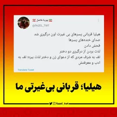 غیرت‌؛ تیغ تیزی که اگر درست درک نشود مرد و زن را قربانی خ