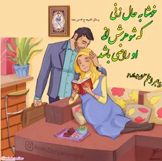 کلیت #رضایت #شوهر در این است که #زن به وظیفه ی شوهرداری خ