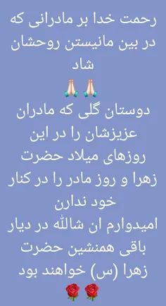 روح تمام مادران آسمانی شاد انشالله 🙏🙏