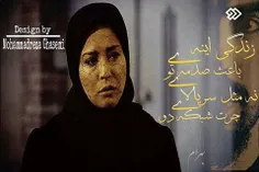 زندگی اینه باعث صدمه ی تو