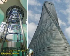 سریعترین آسانسور جهان در برج شانگهای-این آسانسور می‌تواند