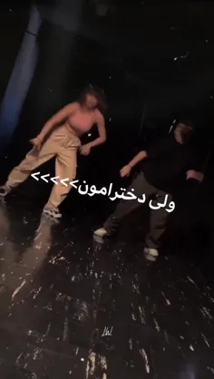 دنس!