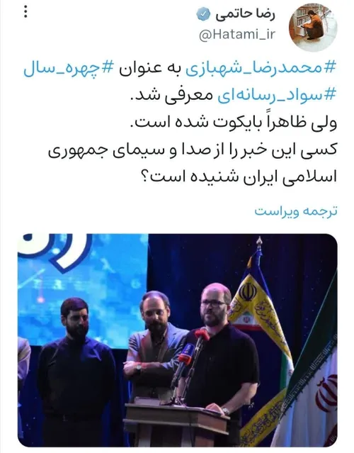 محمدرضا شهبازی به عنوان چهره سال سواد رسانه ای معرفی شد.