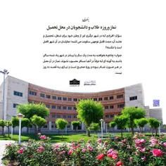 📚 نماز و روزه طلاب و دانشجویان در محل تحصیل 